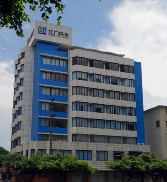 江门市自来水有限公司