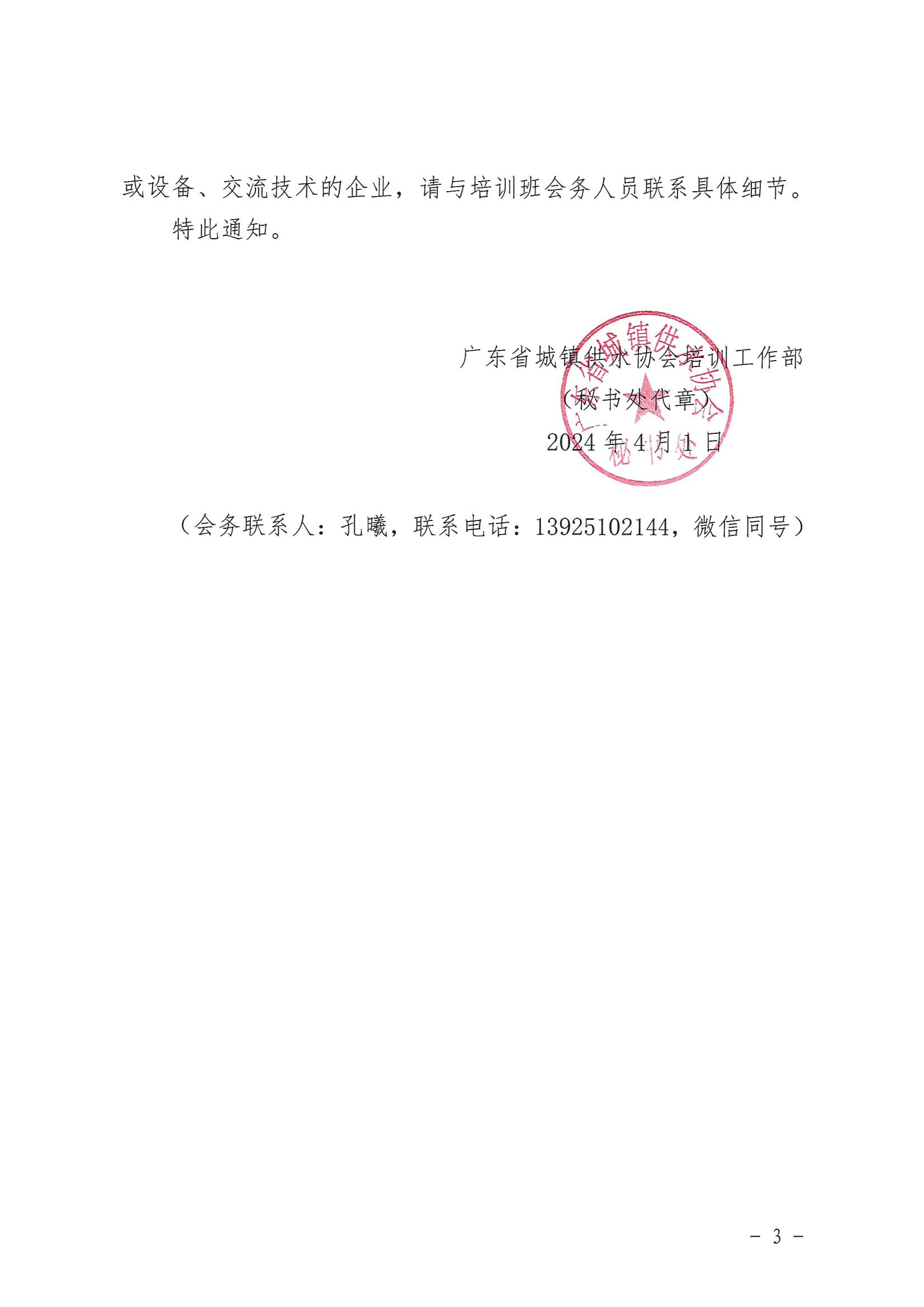 ھٰ2024ԤӦԴѵԤ֪ͨ-㶫ˮЭ