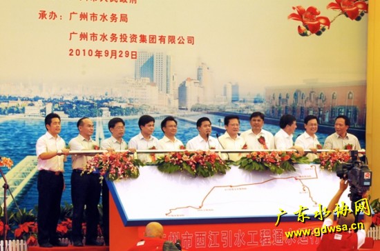 广东省委副书记、省长黄华华（中）与各级领导共同启动西江引水工程通水按钮