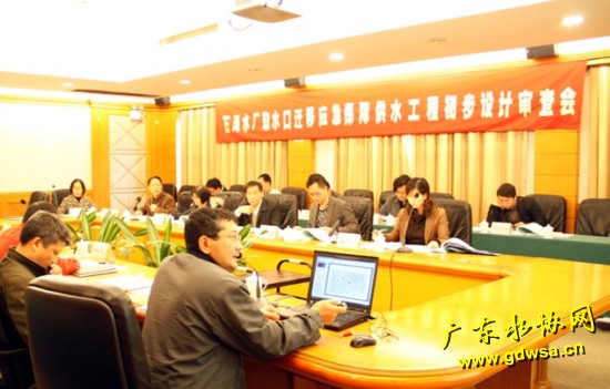 《石湾水厂取水口迁移应急保障供水工程初步设计》审查会现场