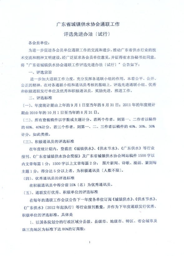 广东省水协通联工作先进评选办法