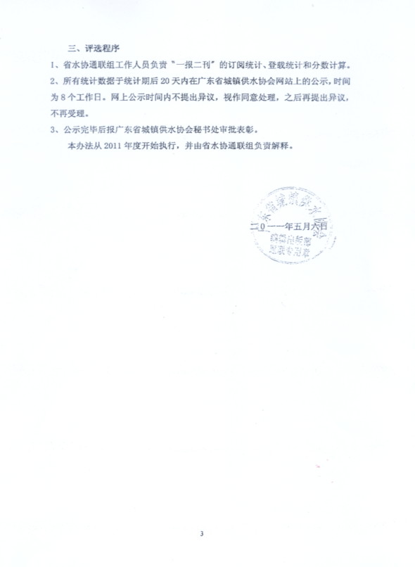 广东省水协通联工作先进评选办法