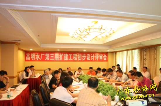 高明水厂三期扩建工程初步设计方案通过专家评审