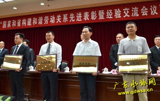 广州市自来水公司获市级劳动关系和谐企业称号
