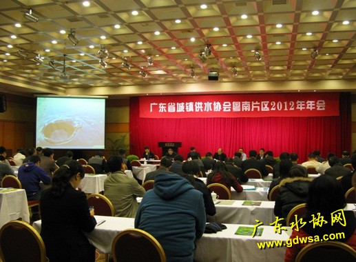 省水协粤南片区2012年年会在肇庆召开