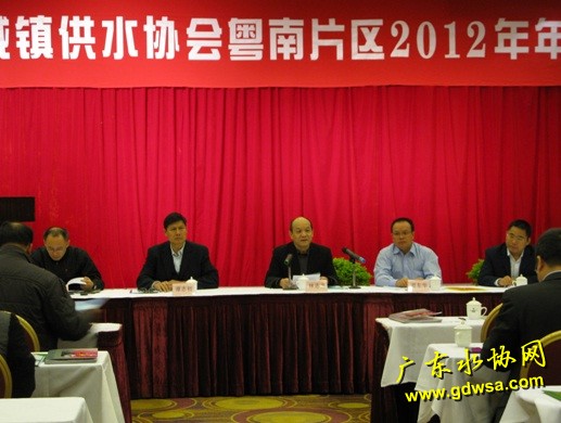 省水协粤南片区2012年年会在肇庆召开
