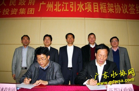 广州市水投集团与花都区签署北江引水工程项目合作框架协议