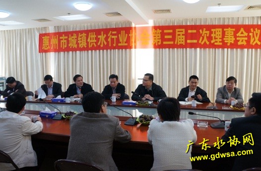 惠州市城镇供水行业协会召开第三届二次理事会