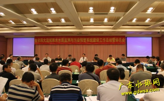 全省四大流域原水水质监测与污染预警系统建设工作总结暨动员会在河源顺利召开
