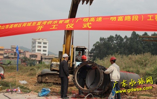 高明区荷城至富湾供水管道工程动工