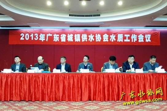 2013年广东省水协水质工作会议在湛江召开