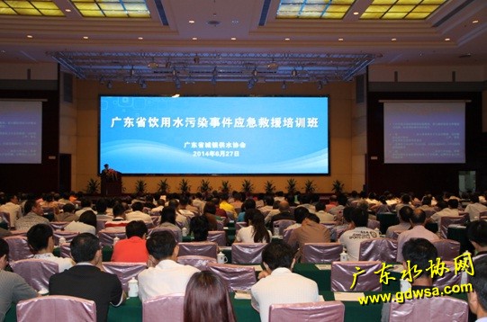 2014年全省饮用水污染事件应急救援培训班在江门顺利举办