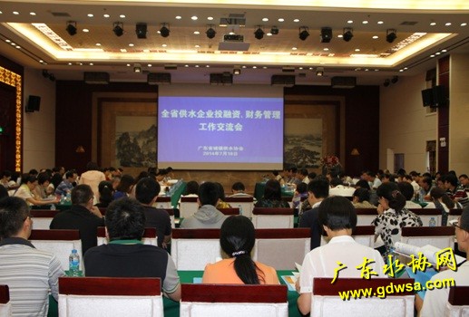 全省供水企业投融资、财务管理工作交流会在惠州顺利召开