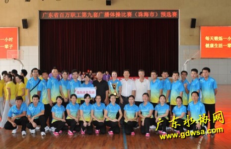 珠海水务集团有限公司参加“广东省百万职工第九套广播体操比赛（珠海市）预选赛”荣获二等奖