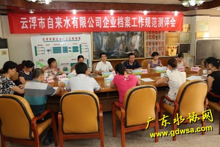 云浮市自来水有限公司获评省企业档案工作三级甲等规范单位