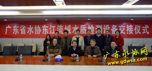 广东省水协四大流域水质检测设备交接仪式顺利举行