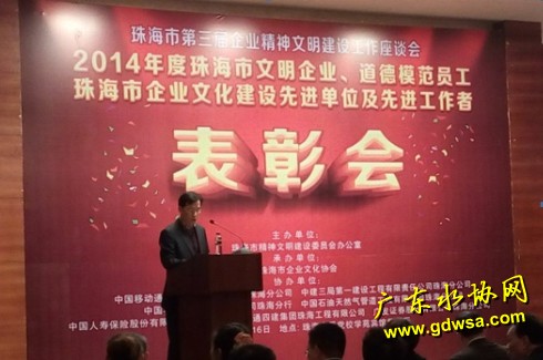 珠海水务集团获评2014年“珠海市企业文化建设先进单位”