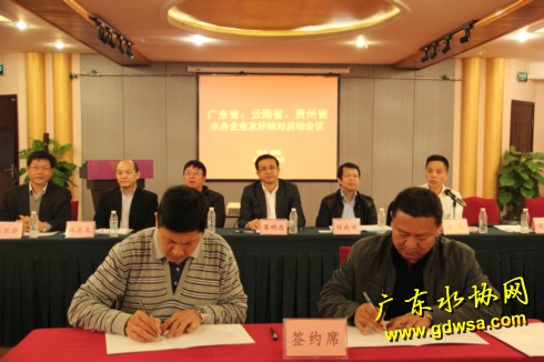 粤、滇、黔水务企业友好结对启动会议在贵阳顺利召开
