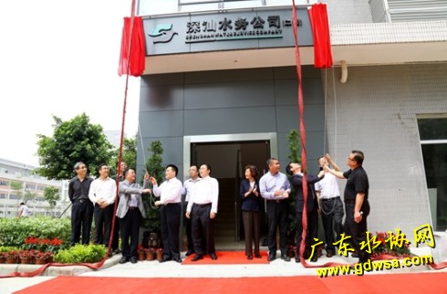 深汕特别合作区深水水务有限公司揭牌