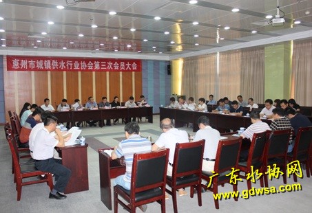 惠州市水协第三次会员大会顺利召开
