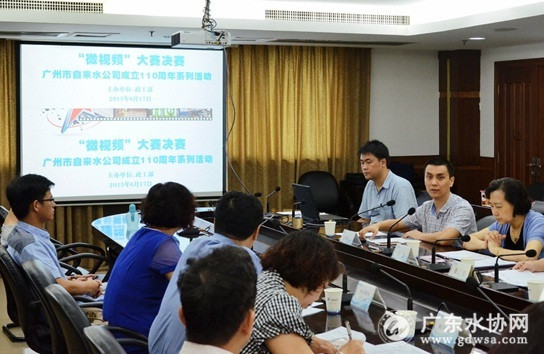 广州市自来水公司庆祝成立110周年“微视频”大赛