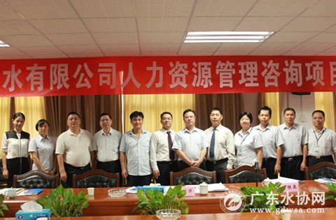 惠州水司启动人力资源管理优化咨询项目
