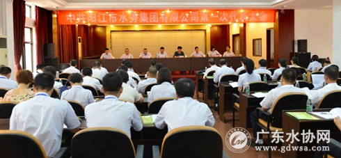 中共阳江市水务集团有限公司第一次代表大会胜利召开