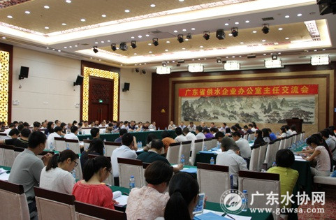 2015年广东省供水企业办公室主任会议在惠州顺利召开