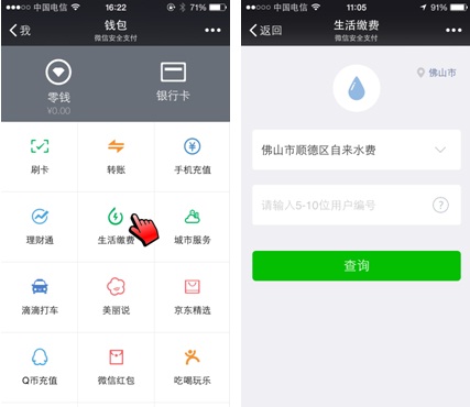顺德供水新增微钱包支付水费渠道