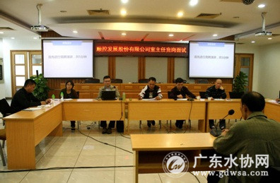2015年顺控发展公司室主任竞聘笔试面试工作顺利完成