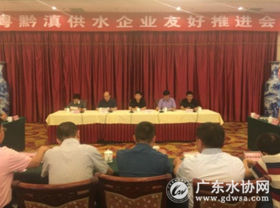 粤、滇、黔三省友好结对供水企业推进会议在云南芒市顺利召开