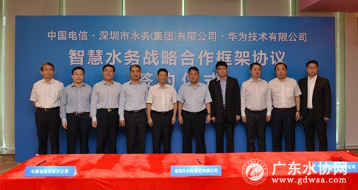 水务集团携手电信、华为打造“互联网+智慧水务”