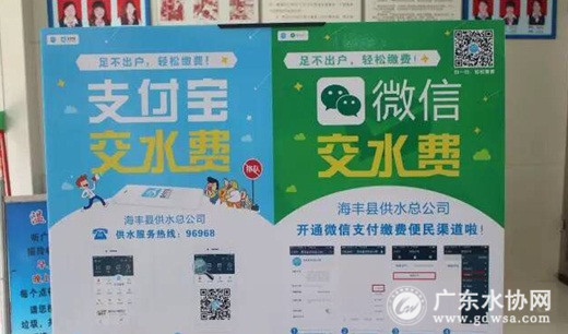 海丰县供水总公司可用微信支付宝缴纳水费