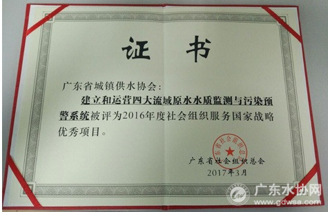 省水协建立和运营四大流域原水水质监测与污染系统被评为2016年度社会组织服务国家战略优秀项目