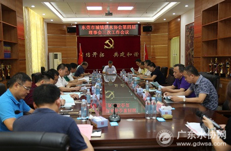 东莞市水协召开第四届理事会三次工作会议暨第十次会员大会