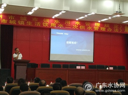 惠州水协举办新颁布供水管理规定解读会