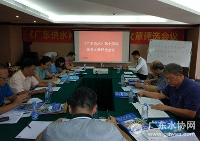 《广东供水》第十四届优秀文章评选活动圆满结束
