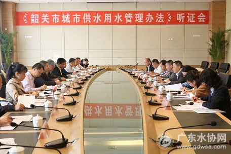 韶关水司配合住管部门举行《韶关市城市供水用水管理办法》听证会
