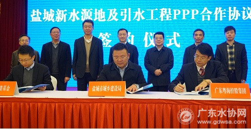 粤海水务成功签约盐城市新水源地及引水工程PPP项目