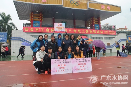 四会市肇水水务有限公司在四会市“工会杯”“三八”女职工趣味运动会获佳绩