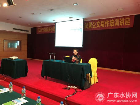 东莞水协召开2018年通联工作会议暨公文写作培训讲座