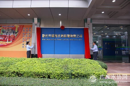 肇庆市肇海水质检测有限公司挂牌运营