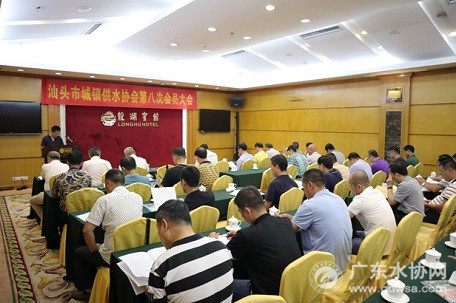 汕头市城镇供水协会第八次会员大会顺利召开
