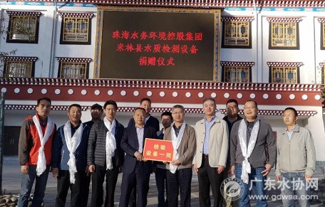 珠海水控全力支援西藏米林县供水事业发展