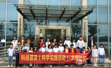 2018年清城区大观小学青少年科学调查体验活动