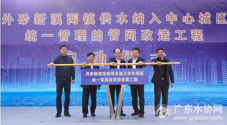 外砂新溪管网改造工程项目启动仪式