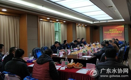 清远水司召开2018年社会用水监督员会议