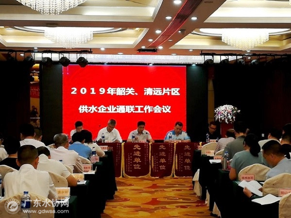 韶关、清远片区供水企业2019年度通联工作会议在珠海顺利召开