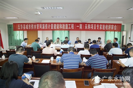 五华县城市供水管网漏损计量建设和改造工程（一期）顺利通过专家验收评审会