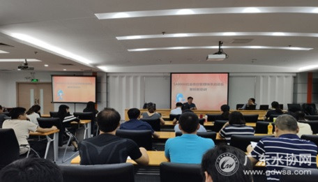 引入SA8000社会责任管理体系，佛山水务环保召开项目启动会